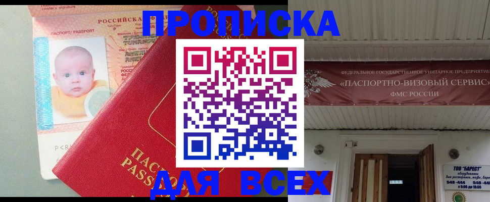 временная регистрация для всех в Инте