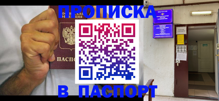 прописка для работы в Инте