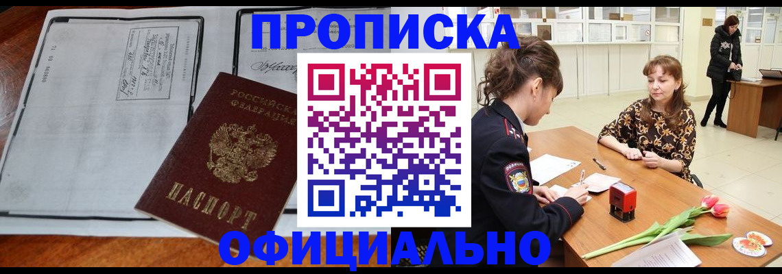 прописка паспорт в Инте